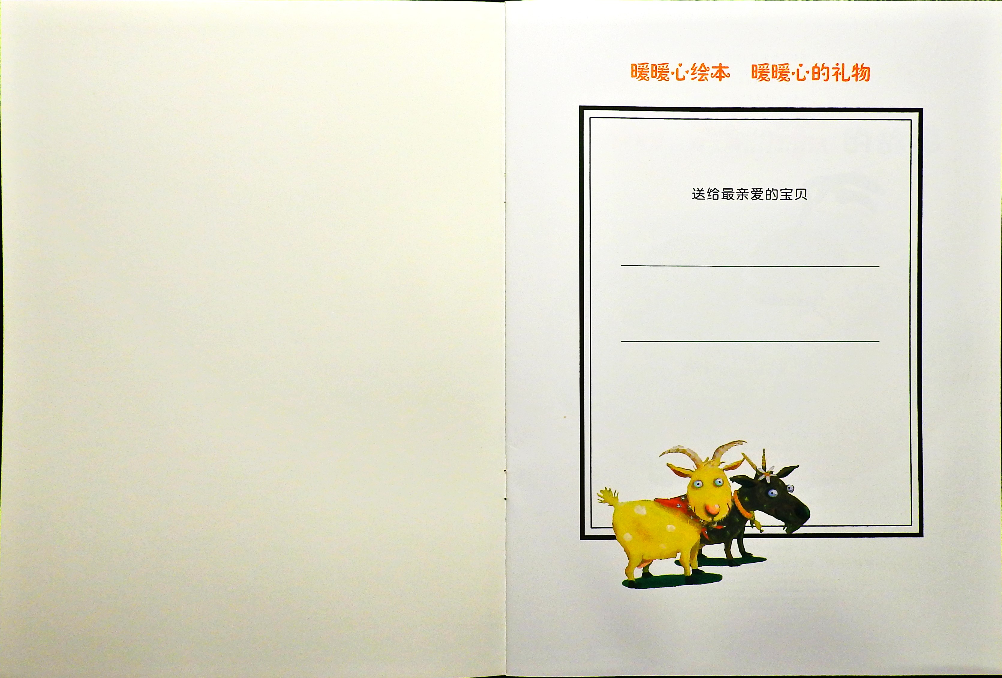 两只羊的故事 (02),绘本,绘本故事,绘本阅读,故事书,童书,图画书,课外阅读